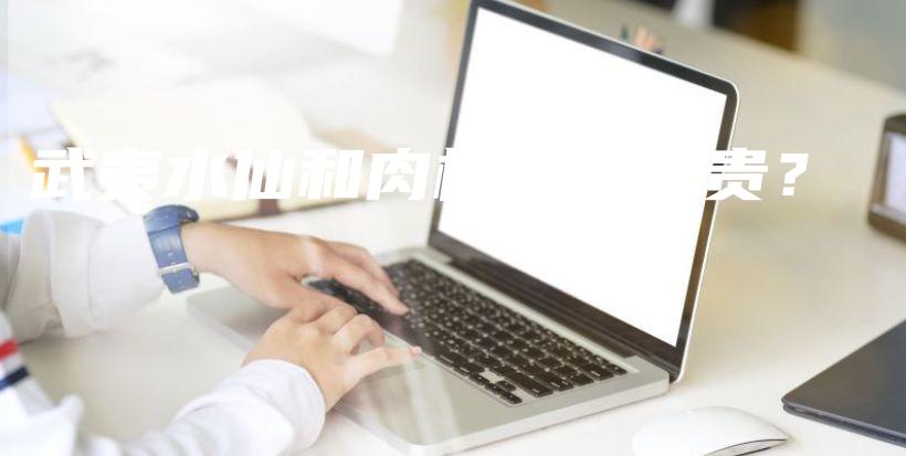 武夷水仙和肉桂哪個(gè)更貴？插圖