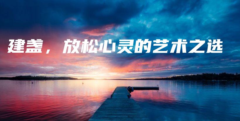 建盞，放松心靈的藝術(shù)之選插圖
